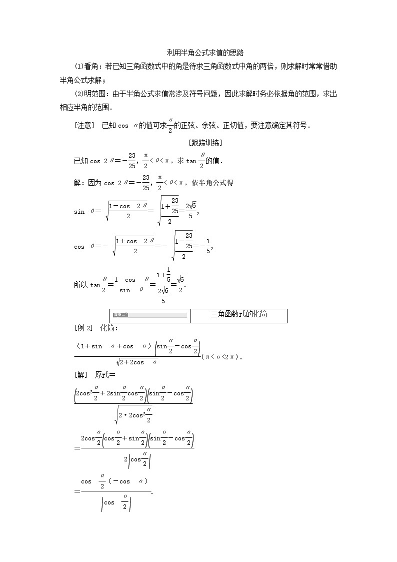 新人教A版高中数学必修第一册第五章三角函数5.2简单的三角恒等变换学案第3页