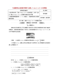 人教A版 (2019)必修 第一册5.6 函数 y=Asin（ ωx ＋ φ）第一课时学案及答案