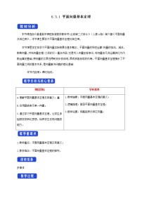 高中数学人教A版 (2019)必修 第二册第六章 平面向量及其应用6.3 平面向量基本定理及坐标表示教案