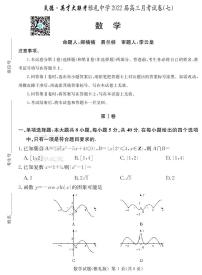 2022届湖南省长沙市雅礼中学高三下学期第七次月考数学试题PDF版含答案