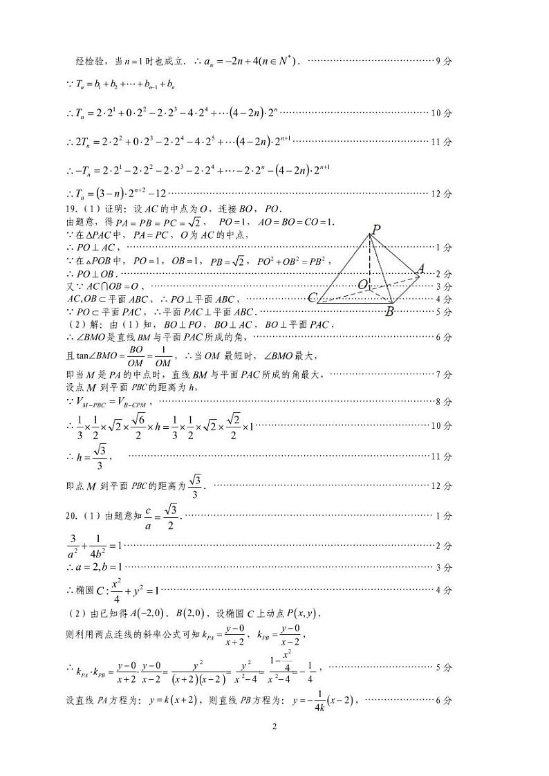2022届广西柳州市高三上学期第二次模拟考试数学（文）试题PDF版含答案02