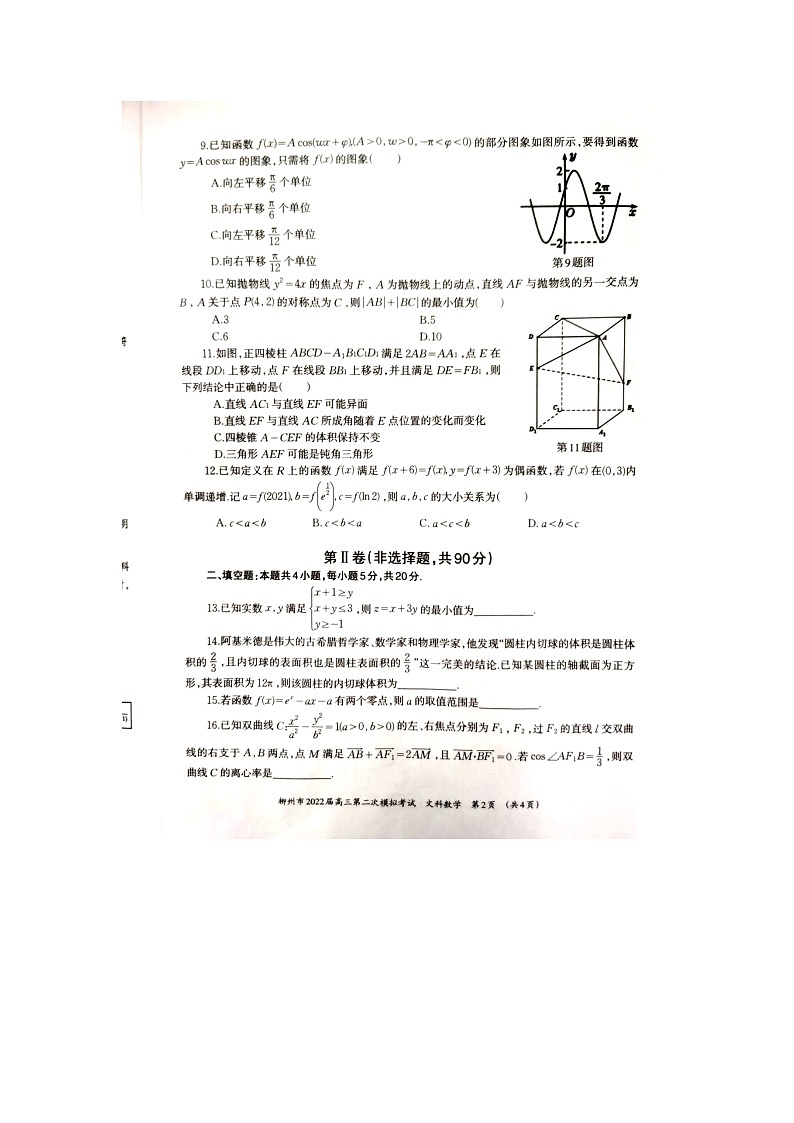 2022届广西柳州市高三上学期第二次模拟考试数学（文）试题PDF版含答案02