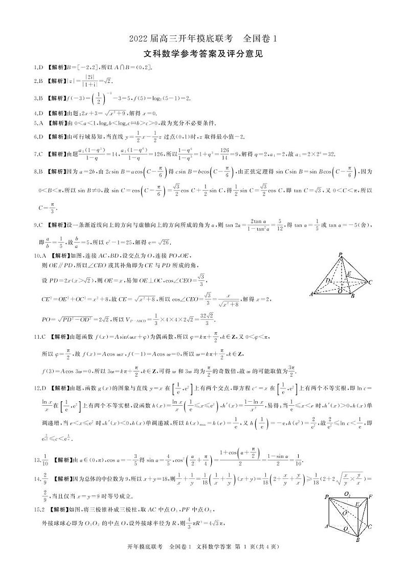 数文答案第1页