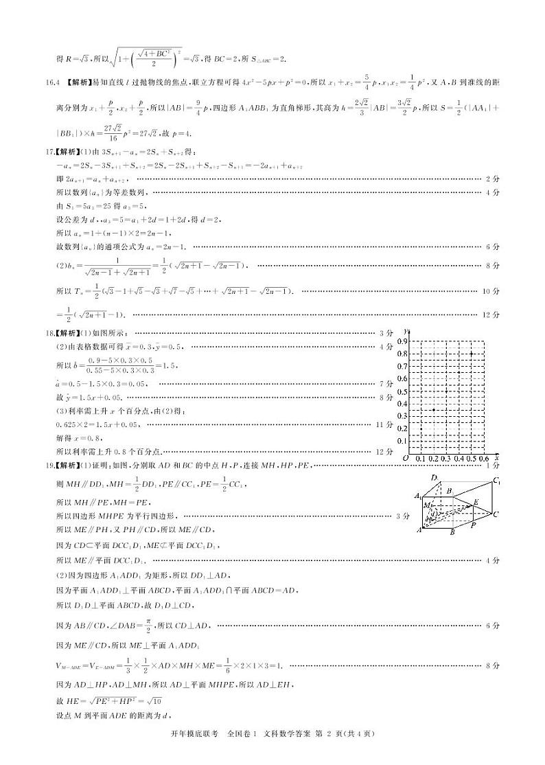 数文答案第2页