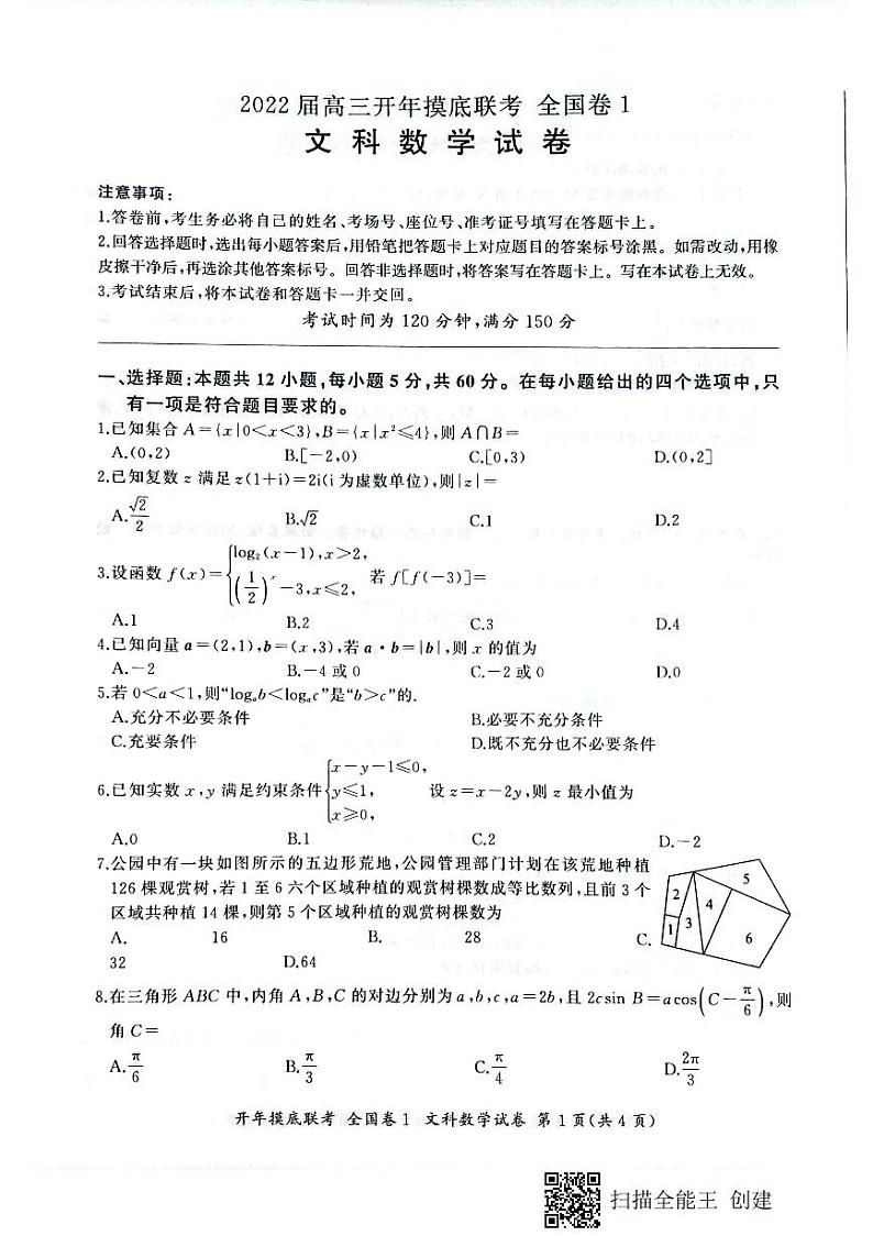 数文试卷第1页
