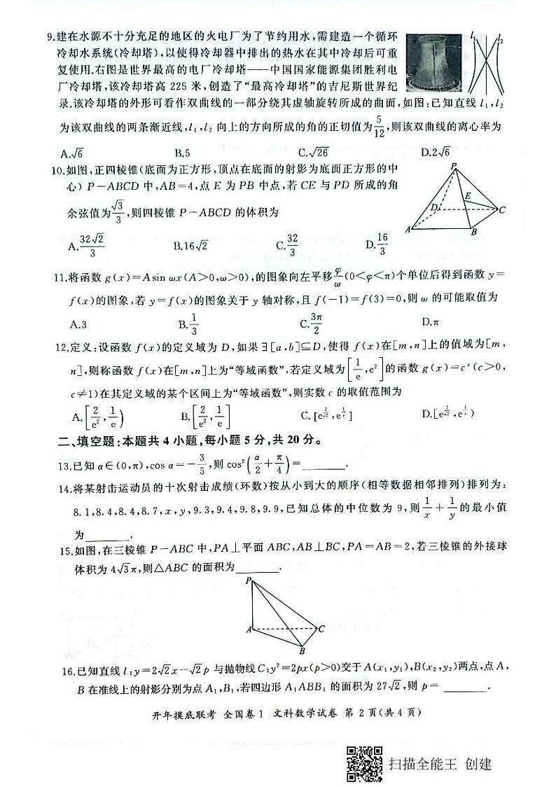 数文试卷第2页