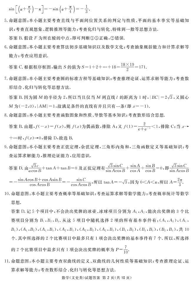地区二诊文数答案第2页