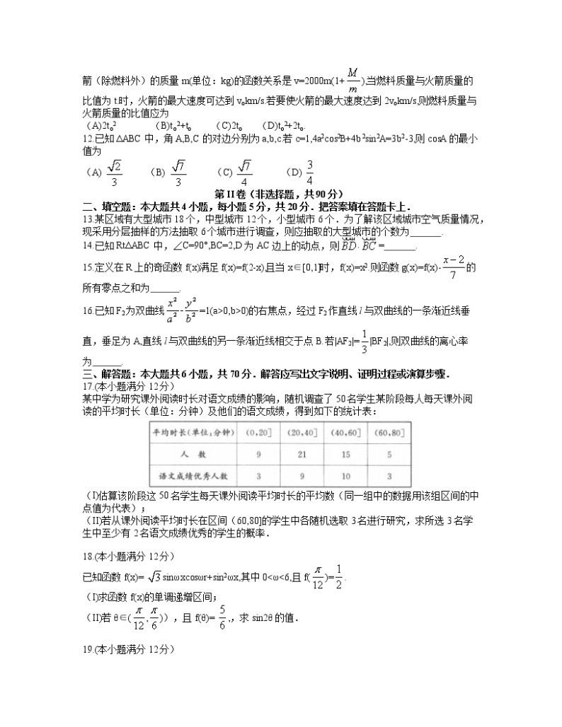 2022届四川省成都市高三第二次诊断性检测数学（文科）试题含答案02