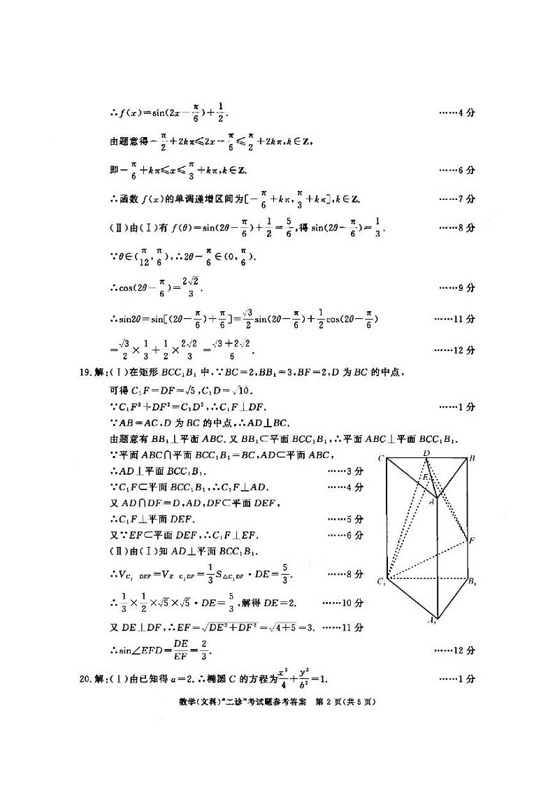 成都二诊文科数学答案第2页