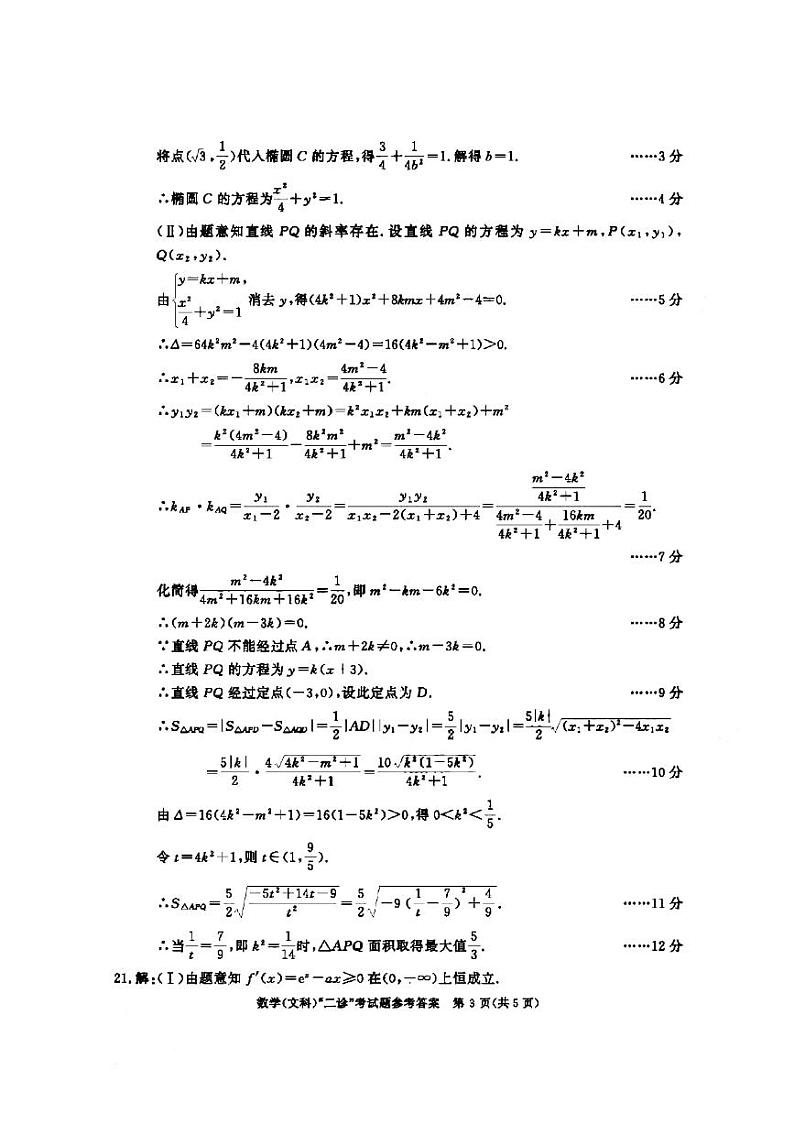 成都二诊文科数学答案第3页