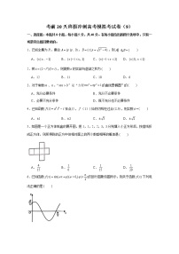 2022届全国高考数学考前20天终极冲刺模拟卷（9）含解析