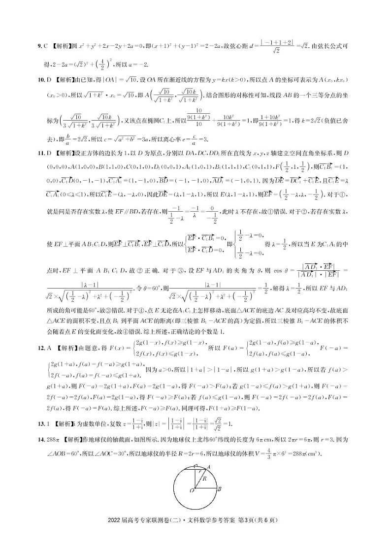 文科数学2答案第3页