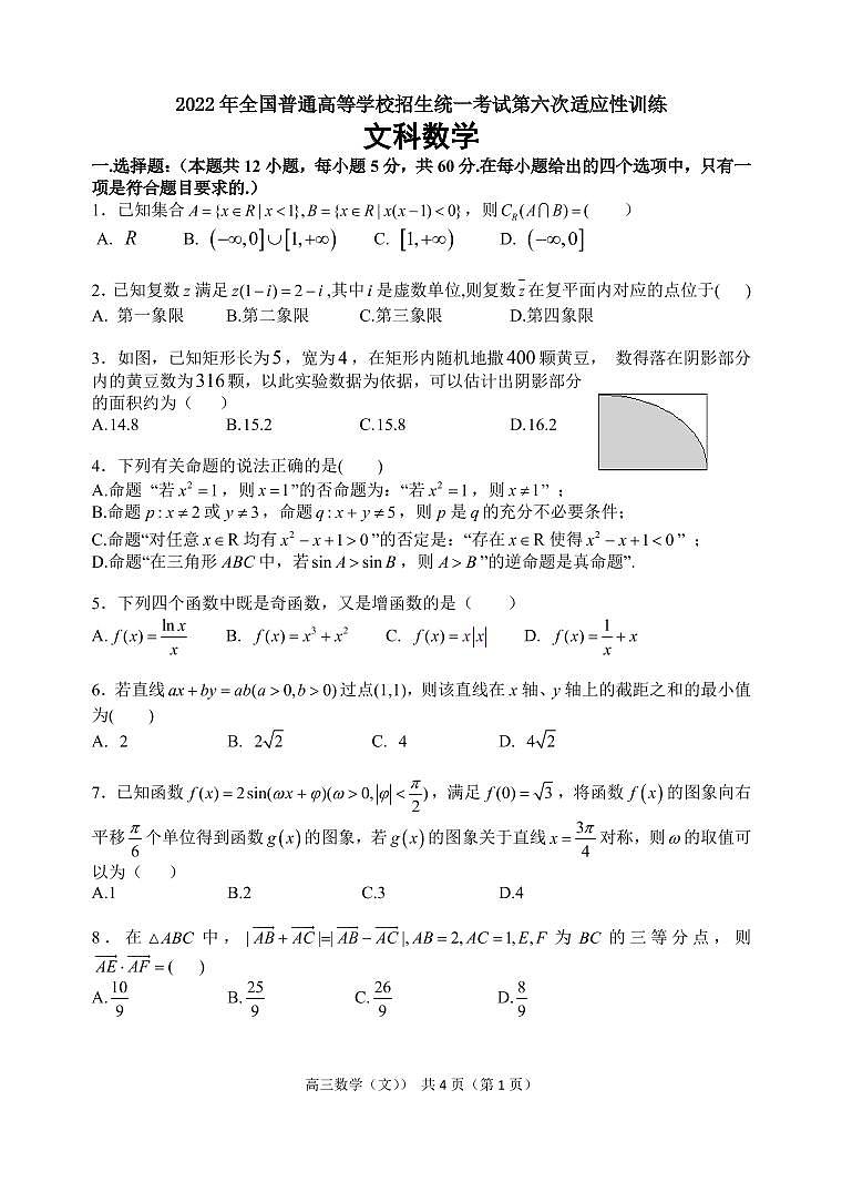 数学文试题第1页