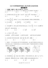 2022届陕西省西安市西工大附中高三第七次适应性训练数学（理）试题PDF版含答案