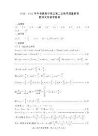 2022届河南省信阳市高三第二次质量检测数学文试题卷PDF版含答案