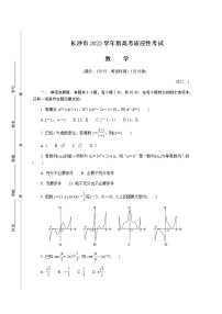 2022届湖南省长沙市高三新高考适应性考试（1月）数学试题含答案