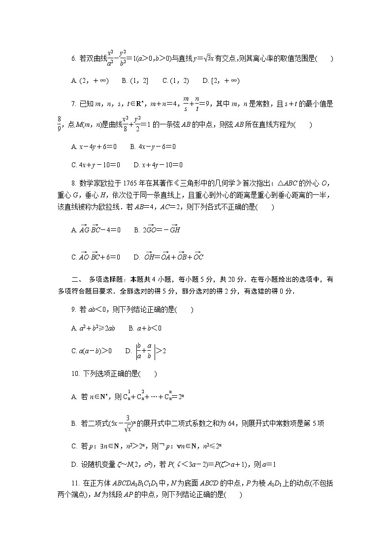2022届湖南省长沙市高三新高考适应性考试（1月）数学试题含答案第2页