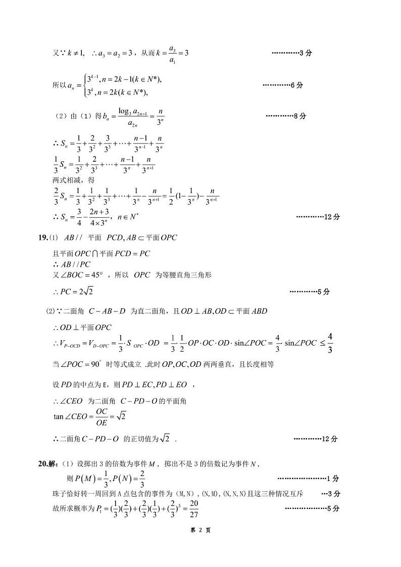 安徽省淮北市2022届高三第一次模拟考试数学（理）答案第2页
