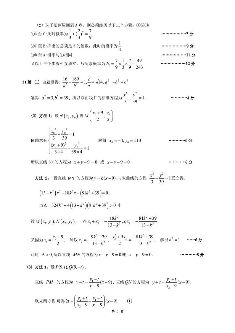 安徽省淮北市2022届高三第一次模拟考试数学（理）答案第3页
