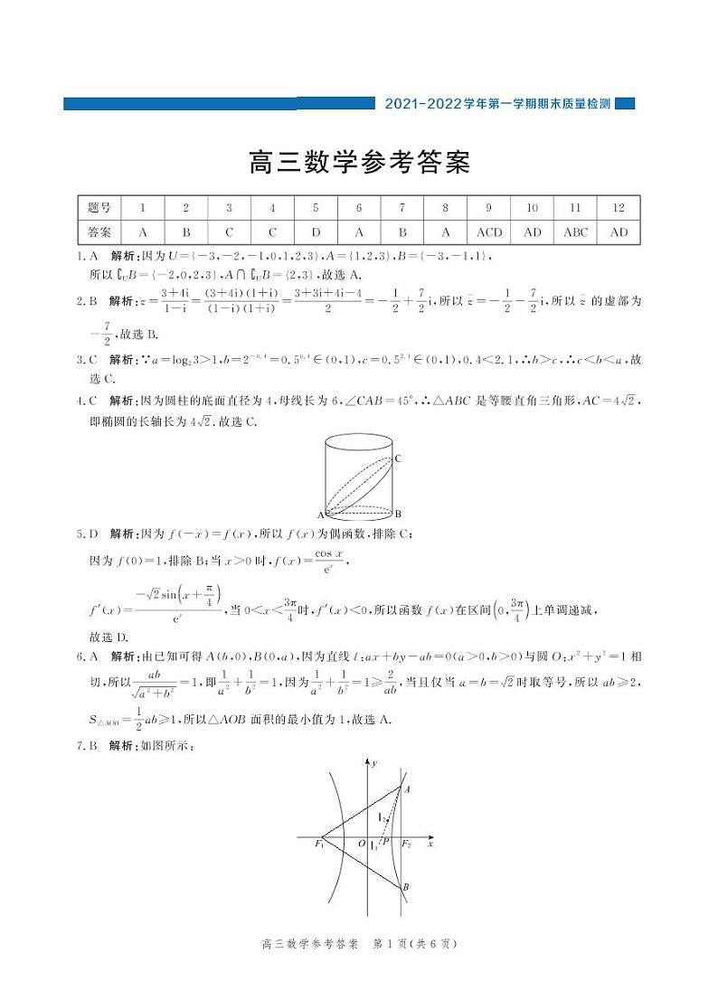 2022届河北省邯郸市高三上学期期末考试数学试题PDF版含答案01