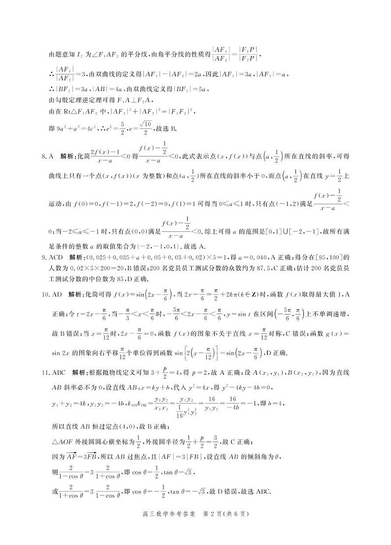 2022届河北省邯郸市高三上学期期末考试数学试题PDF版含答案02