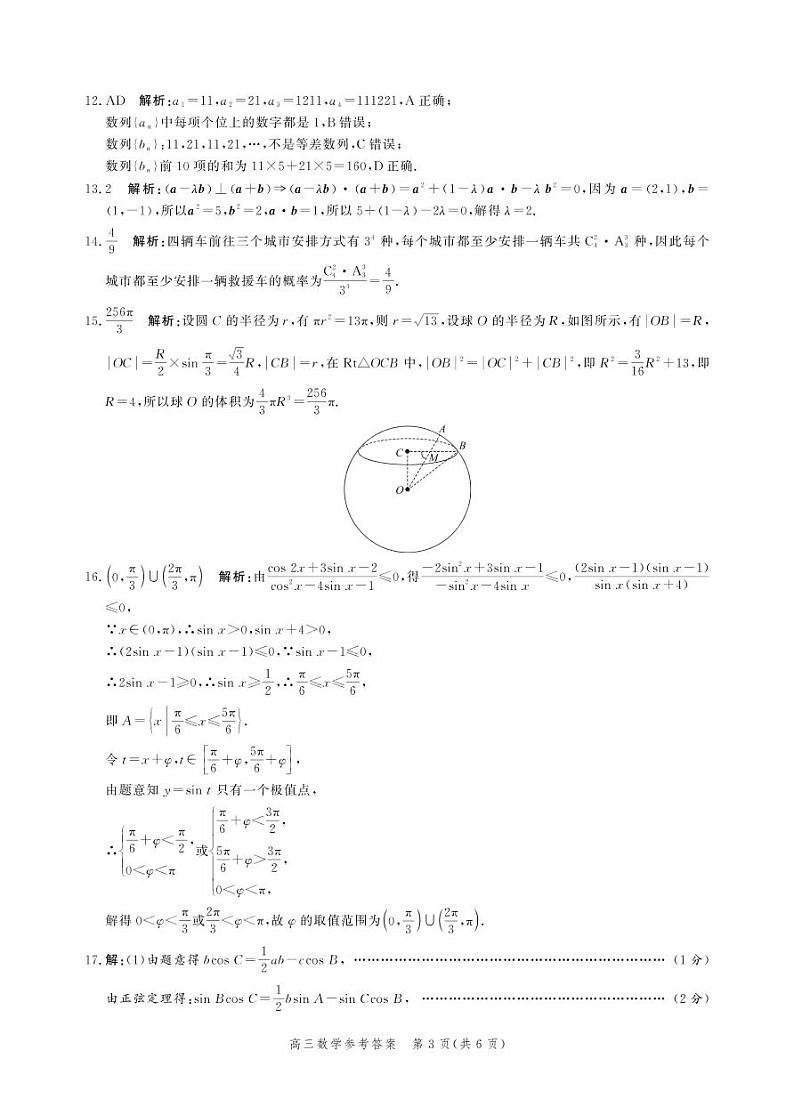 2022届河北省邯郸市高三上学期期末考试数学试题PDF版含答案03