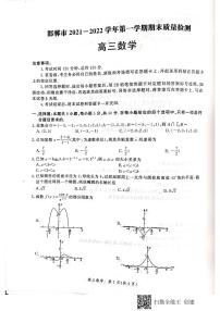 2022届河北省邯郸市高三上学期期末考试数学试题PDF版含答案