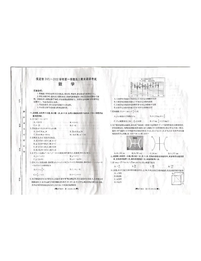 2022届河北省保定市高三上学期期末考试数学试题PDF版含答案01