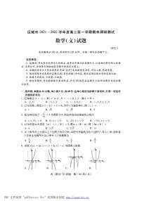 2022届山西省运城市高三上学期期末考试数学（文）试题PDF版含答案