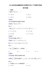 2022届北京市首都师范大学附属中学高三下学期开学检测数学试题含解析