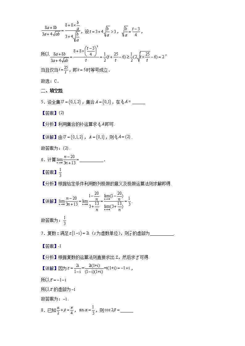 2022届上海市交通大学附属中学高三下学期开学考数学试题含解析第3页