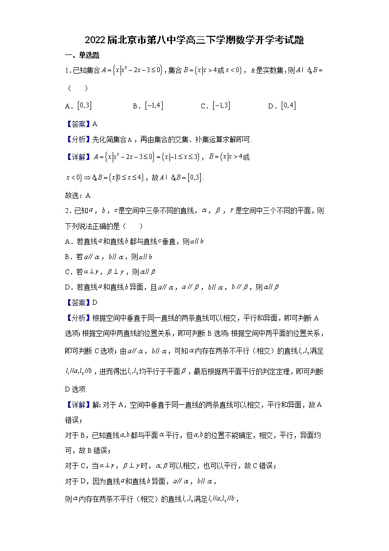 2022届北京市第八中学高三下学期数学开学考试题含解析01