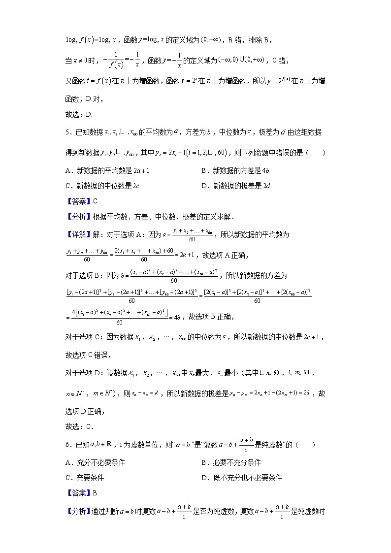 2022届北京市第八中学高三下学期数学开学考试题含解析03