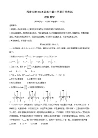 2022届四省八校高三下学期开学考试数学（理）试题含答案