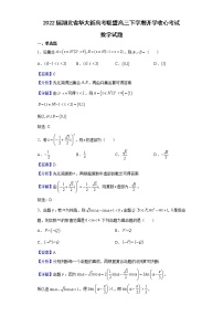2022届湖北省华大新高考联盟高三下学期开学收心考试数学试题含解析