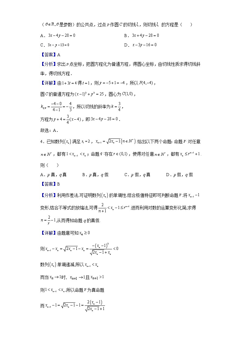 2022届上海市实验学校高三下学期开学考试数学试题含解析第2页