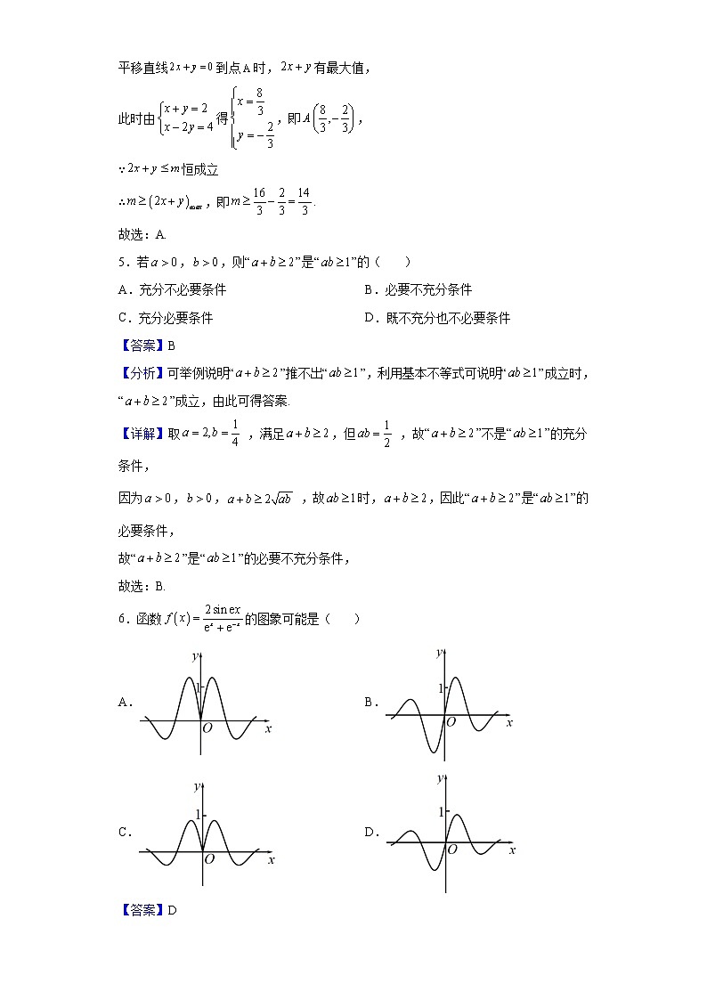 2022届浙江省十校联盟高三下学期开学联考数学试题含解析第3页