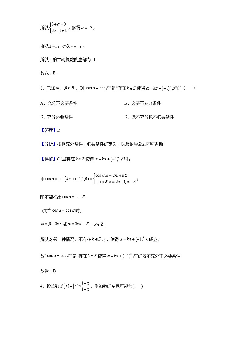 2022届“四省八校”高三下学期开学考试数学（理）试题含解析第2页