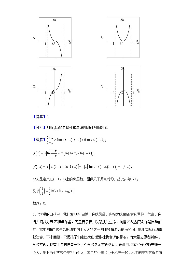 2022届“四省八校”高三下学期开学考试数学（理）试题含解析第3页