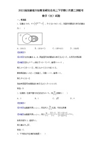 2022届安徽省六校教育研究会高三下学期2月第二次联考数学（文）试题含解析