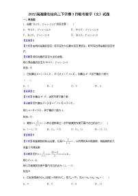 2022届湘豫名校高三下学期3月联考数学（文）试题含解析