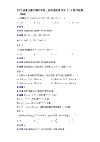 2022届重庆市巴蜀中学高三高考适应性月考（七）数学试题含解析