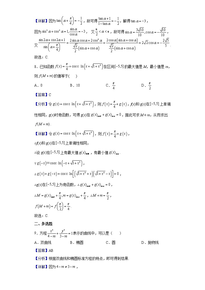 2022届重庆市巴蜀中学高三高考适应性月考（七）数学试题含解析03