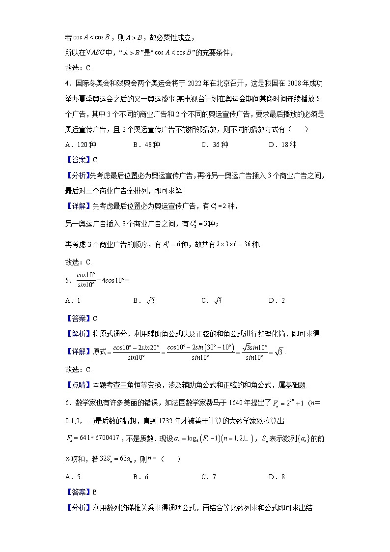 2022届湖南省长沙市雅礼中学高三下学期月考（六）数学试题含解析02