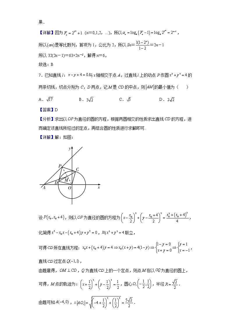 2022届湖南省长沙市雅礼中学高三下学期月考（六）数学试题含解析03