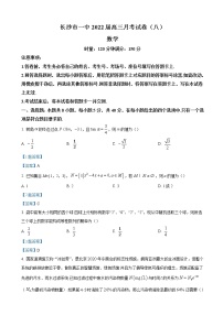2022届湖南省长沙市第一中学高三下学期3月月考数学试卷（八）含解析