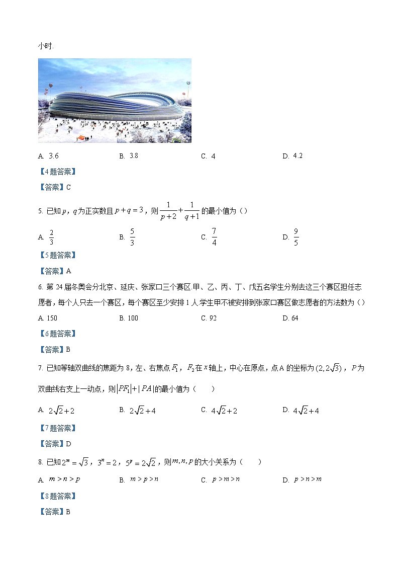 2022届湖南省长沙市第一中学高三下学期3月月考数学试卷（八）含解析第2页