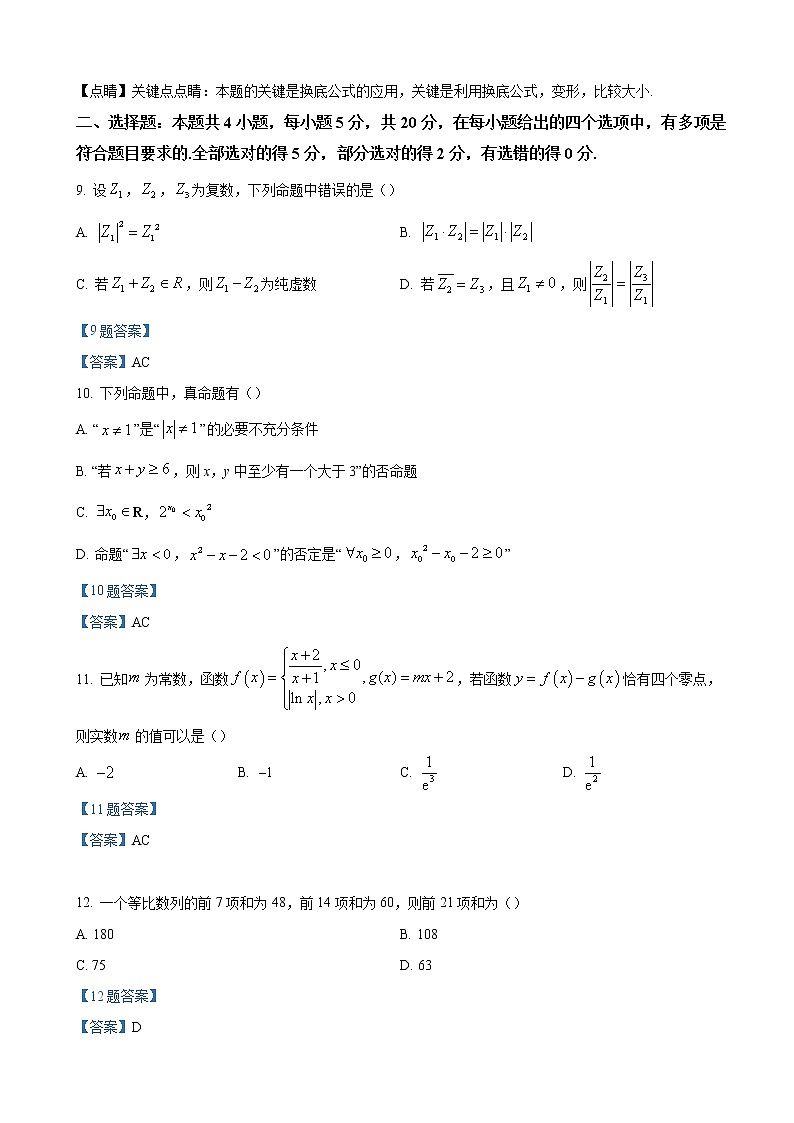 2022届湖南省长沙市第一中学高三下学期3月月考数学试卷（八）含解析第3页