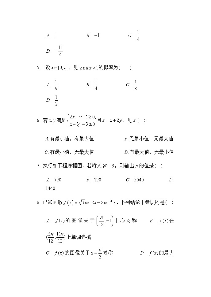 2022届陕西省西安中学高三第二次模拟考试数学（文）试题02