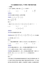 2022届湖南省六校高三下学期2月联考数学试题含解析